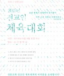 체육대회 포스터a4.jpg