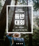등반대회 포스터.jpg