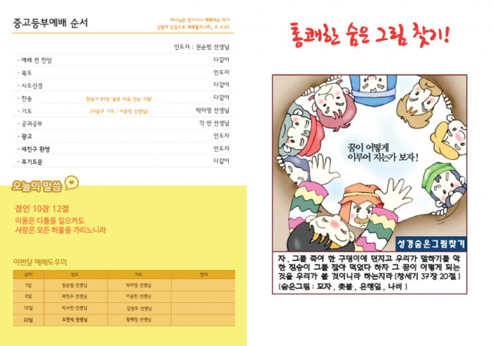 성문전원교회 / 중고등부 게시판