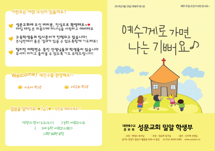 성문전원교회 / 중고등부 게시판