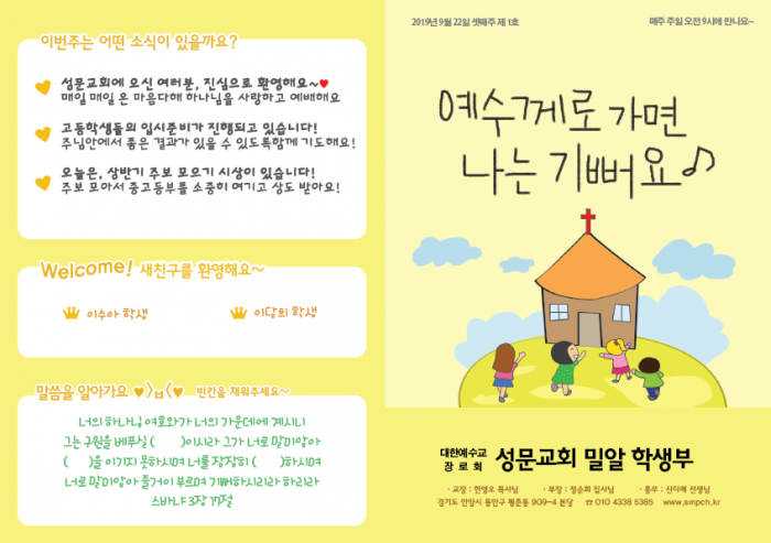 성문전원교회 / 중고등부 게시판