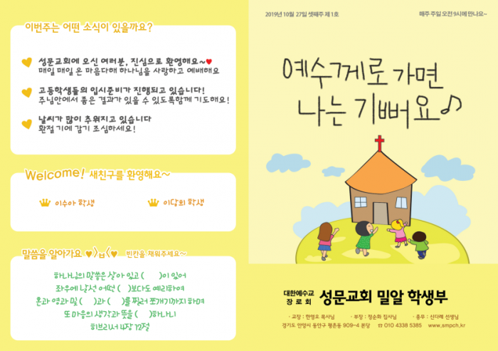 성문전원교회 / 중고등부 게시판