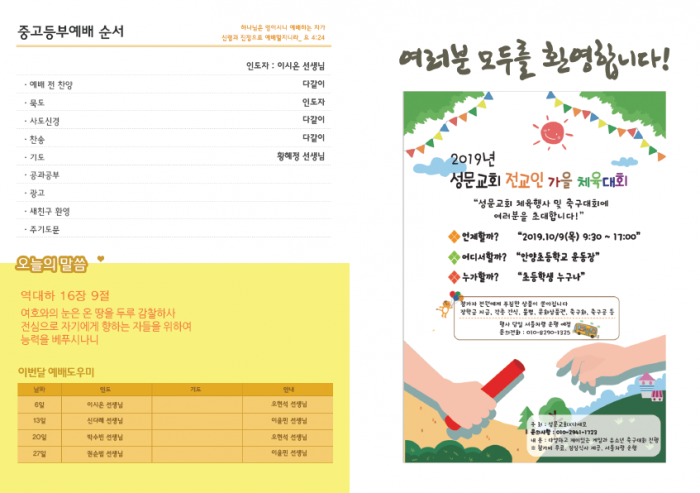 성문전원교회 / 중고등부 게시판