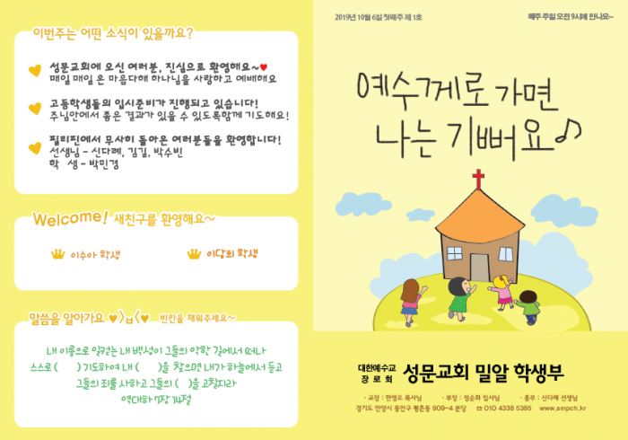 성문전원교회 / 중고등부 게시판