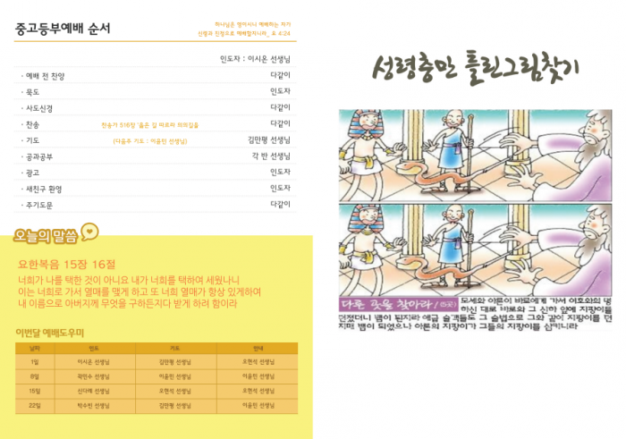 성문전원교회 / 중고등부 게시판