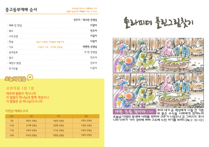성문전원교회 / 중고등부 게시판