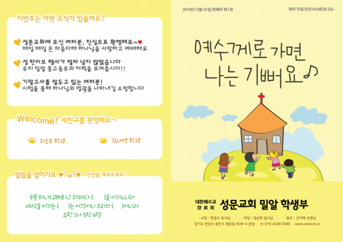 성문전원교회 / 중고등부 게시판