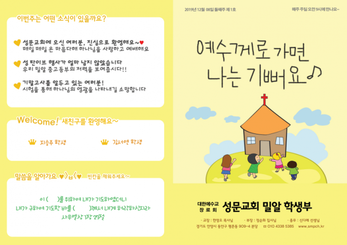 성문전원교회 / 중고등부 게시판