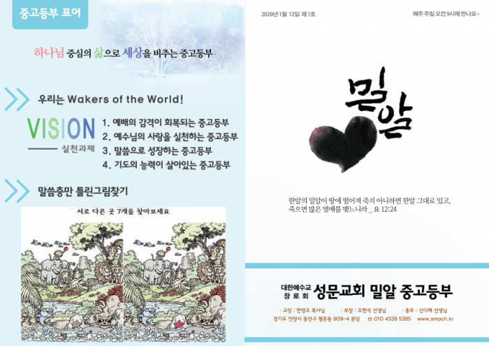 성문전원교회 / 중고등부 게시판