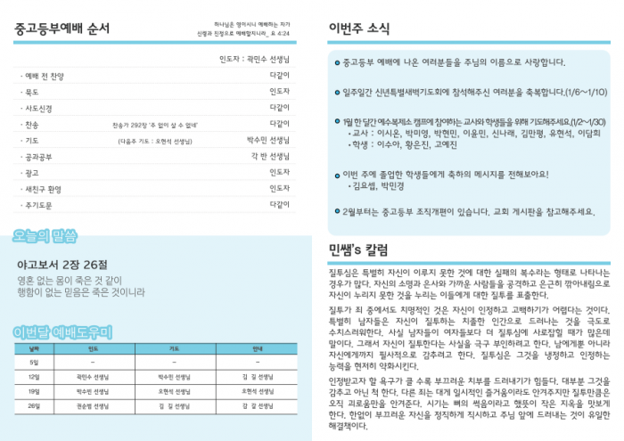 성문전원교회 / 중고등부 게시판