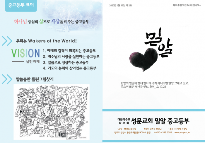 성문전원교회 / 중고등부 게시판