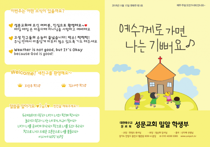 성문전원교회 / 중고등부 게시판