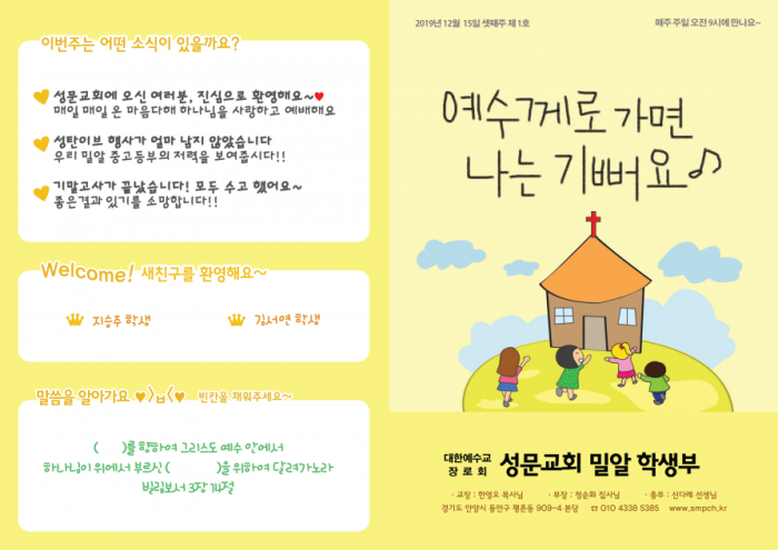 성문전원교회 / 중고등부 게시판