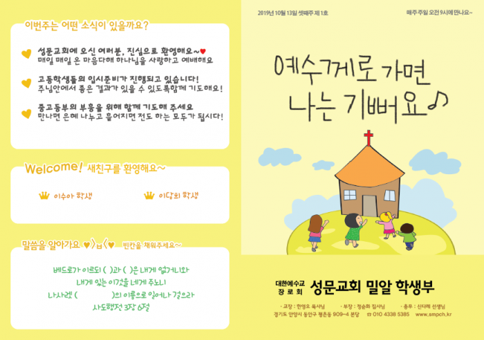 성문전원교회 / 중고등부 게시판