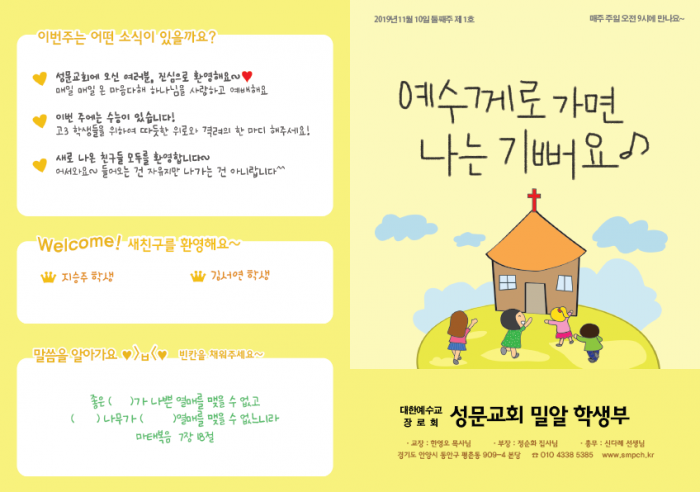 성문전원교회 / 중고등부 게시판
